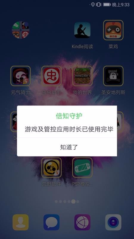 倍知守护家长端最新版免费下载v1.0.4