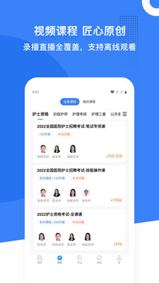 初级护师蓝基因最新版免费下载v7.5.2