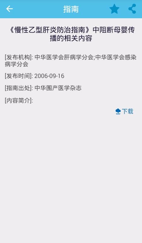 临床诊疗助手手机apk安装包下载v1.14