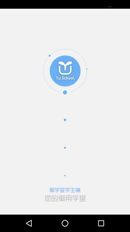 学员端手机apk安装包下载v1.2.0