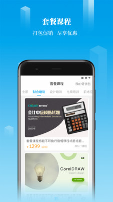 掌上U学院最新版免费下载地址v3.2.0