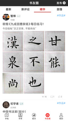 书法字帖碑帖最新版免费下载地址v1.1.2
