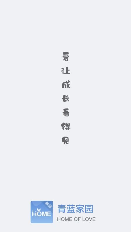 青蓝家园教师端最新版免费下载v3.0.4