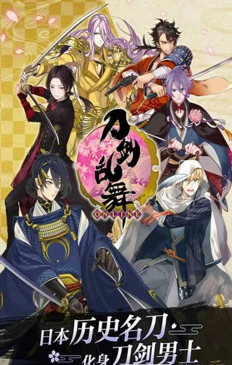 刀剑乱舞国服最新版下载v3.0.0