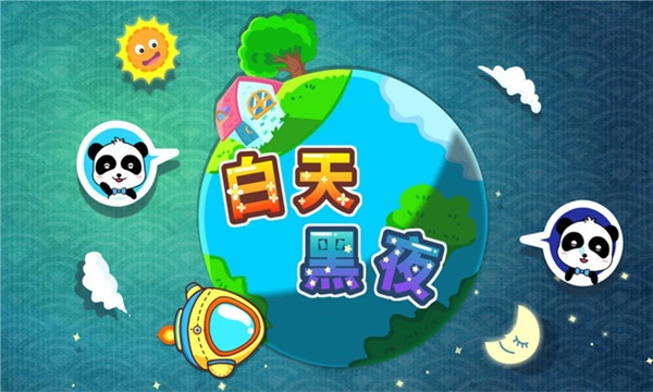 白天黑夜最新版免费下载v9.48.00.00