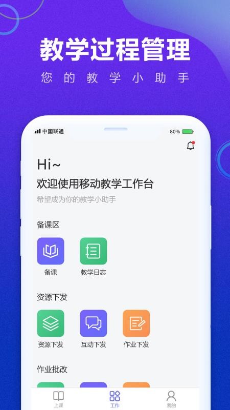 移动教学最新版免费下载地址v5.6.0.0