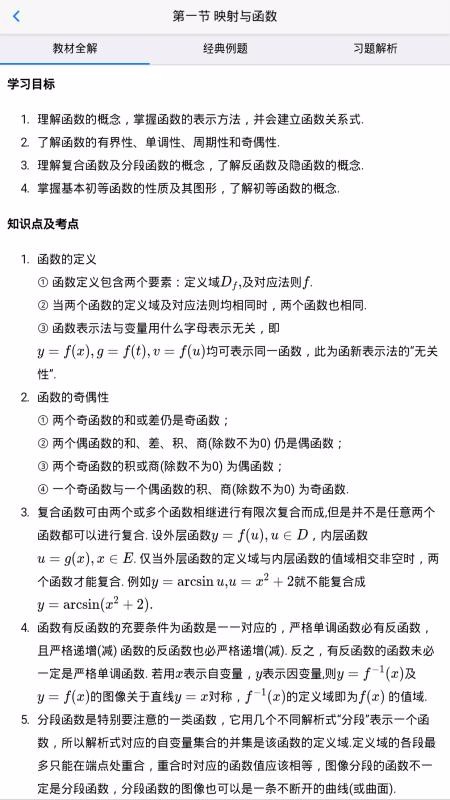 大学基础最新版免费下载地址v1.2.0