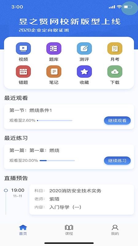 昱之贤网校手机apk安装包下载v2.1.0