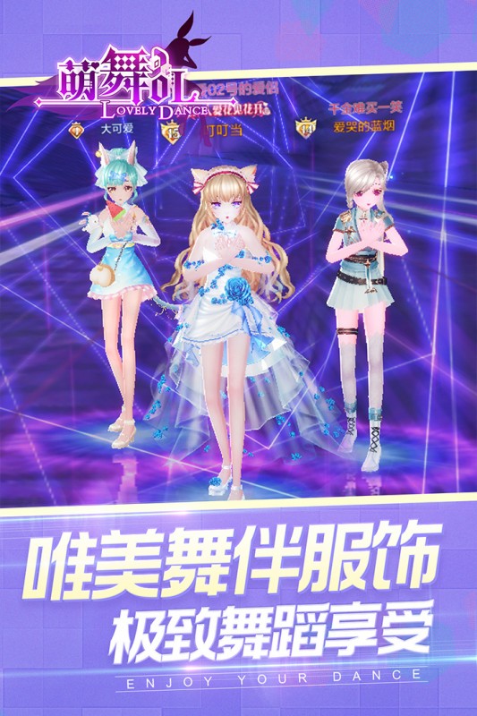 梦幻炫舞安卓最新版下载v1.9.0.0