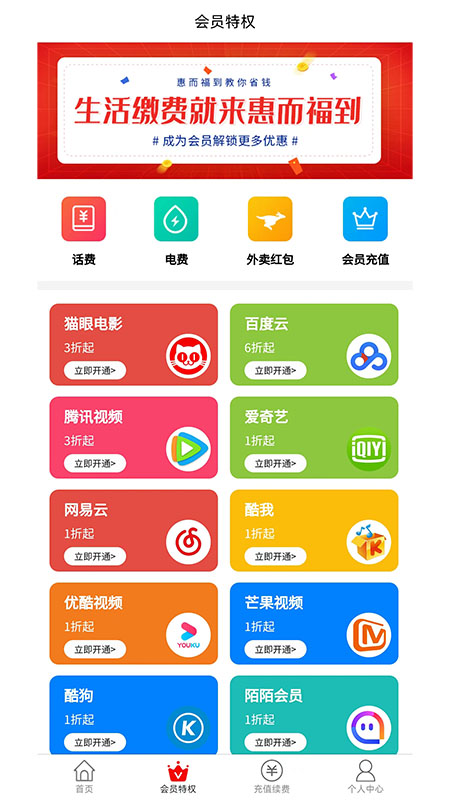 惠而福到安卓版下载v1.9.7