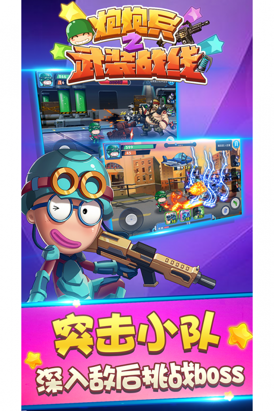 炮炮兵之武装战线最新版下载v1.0