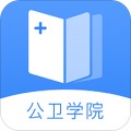 公卫学院最新版免费下载地址v2.1.3