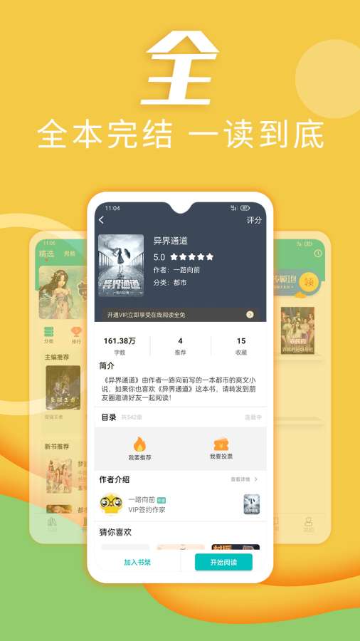 趣读小说阅读器免费阅读手机下载v1.0