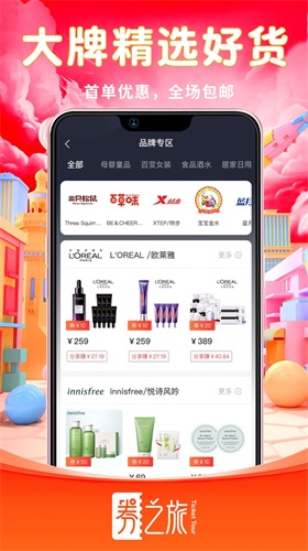 券之旅安卓最新版下载v1.0.0