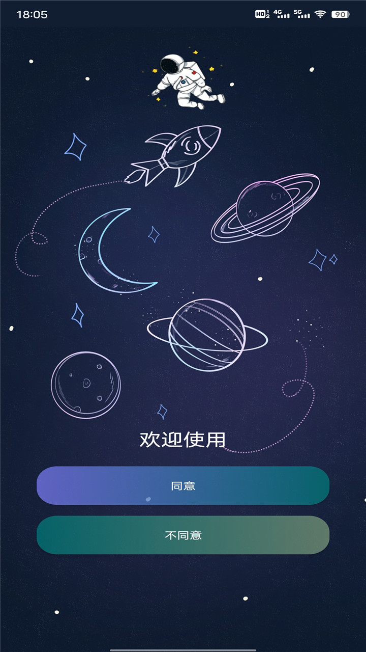 行星助手安卓版免费下载v7.2.2