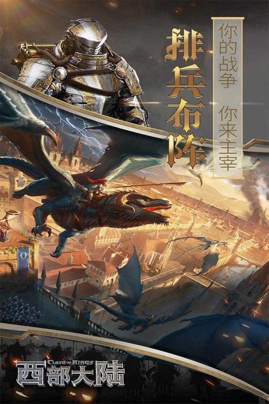 列王的纷争西部大陆最新版下载v3.8.0