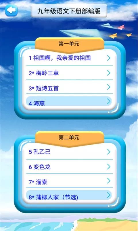 九年级下册语文解读最新版免费下载v4.18.42