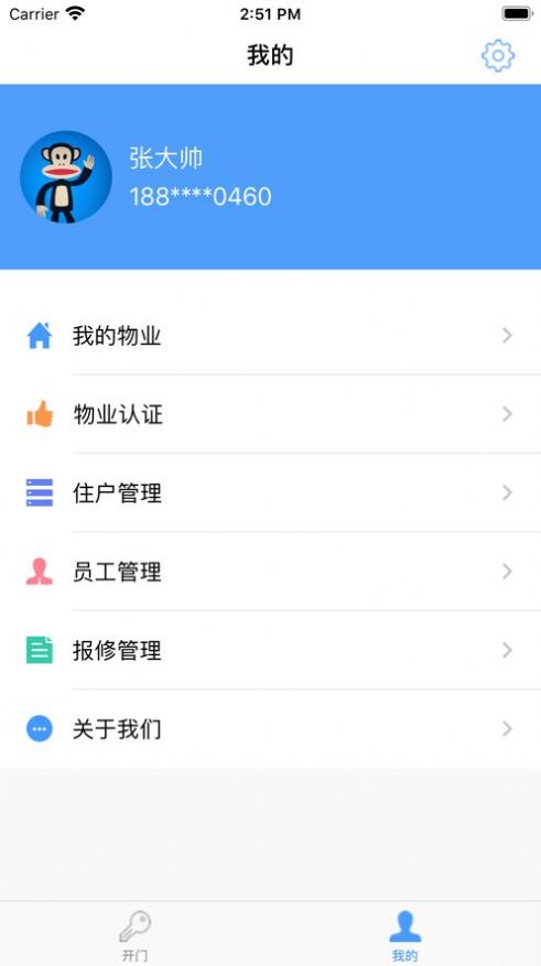 得令物管安卓版免费下载v2.2.1