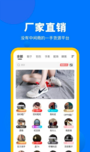 广州货源网安卓最新版下载v1.0.0
