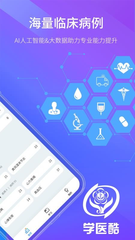 学医酷最新版免费下载v1.3.1