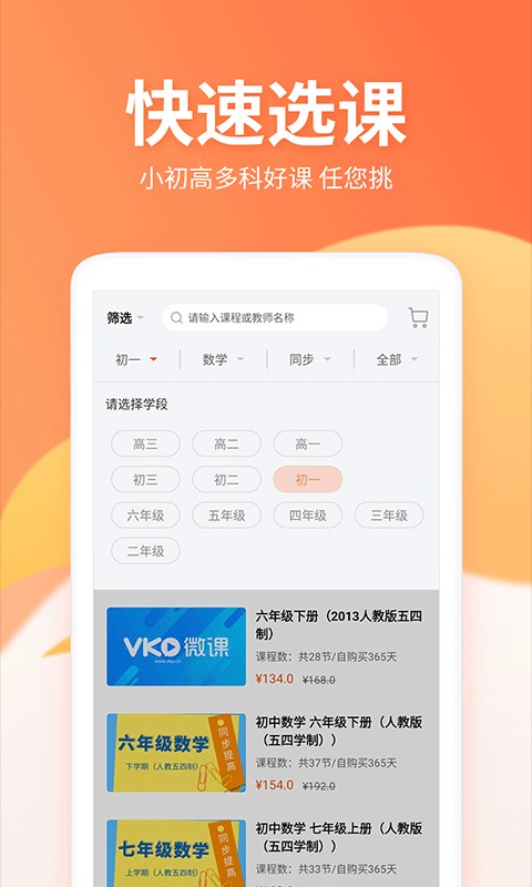 微课圈最新版免费下载v4.2.4