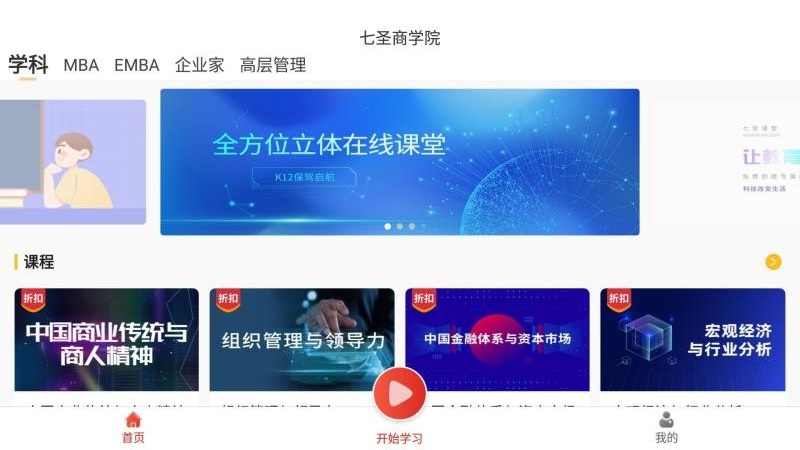 七圣商学院最新版免费下载地址v1.0.0