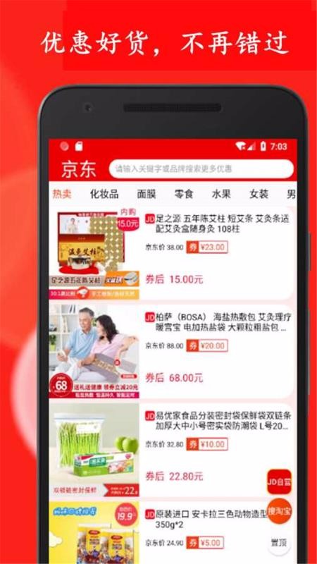 省花优惠券最新版免费下载v1.0