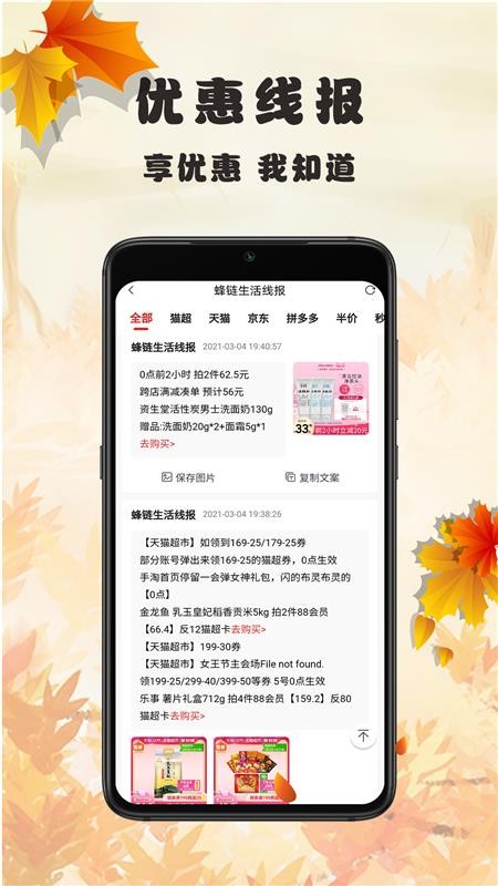 蜂链生活最新版免费下载地址v1.0.8