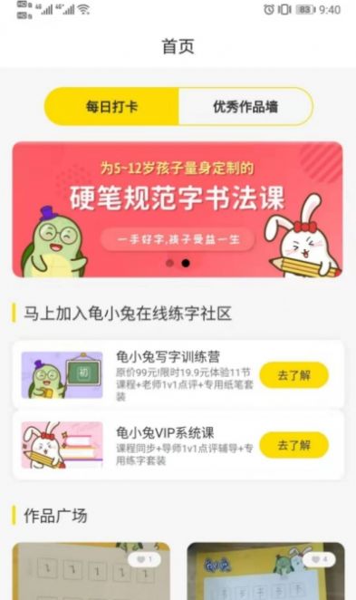 龟小兔写字安卓版下载v2.7.8