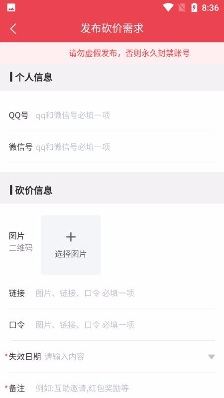 砍价帮最新版免费下载地址v2.7