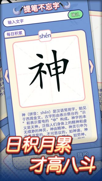 提笔不忘字安卓版下载v1.0