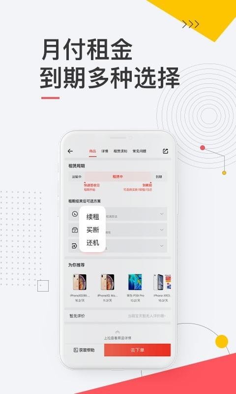 爱租机最新版免费下载v1.0