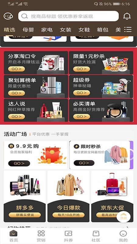 省点淘最新版免费下载v2.1.6