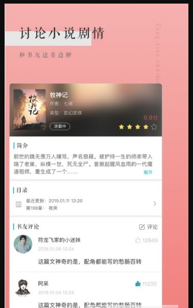 千里马小说手机版免费下载v3.8.3.2042