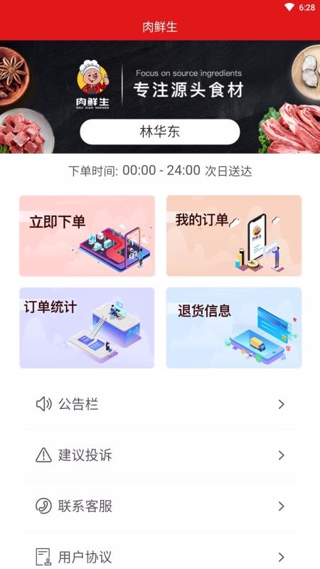 肉鲜生最新版免费下载v1.1.4