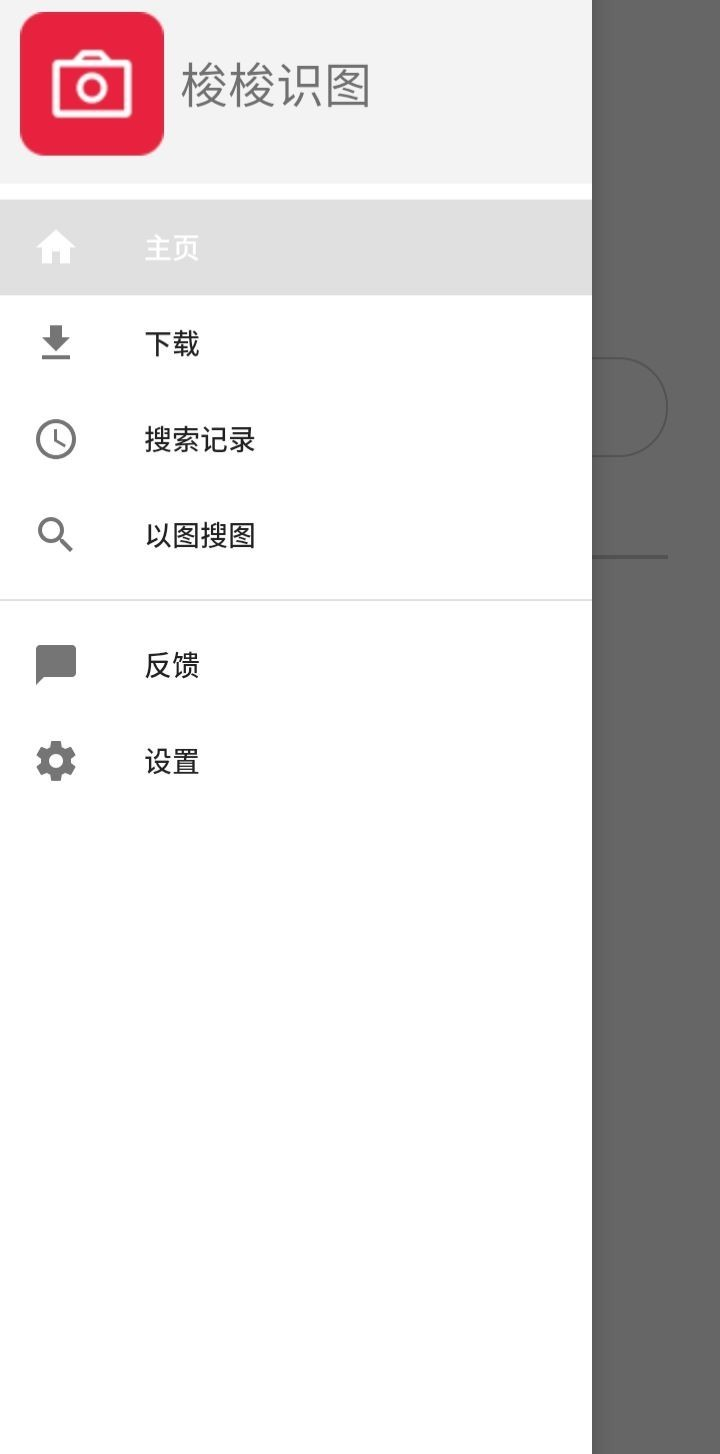 梭梭识图最新版下载v2.59