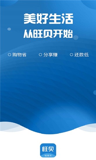 旺贝购物安卓最新下载v1.0.1.8