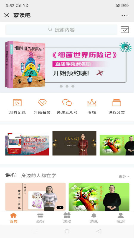 蒙读吧安卓最新版下载v2.2.0