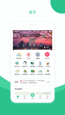 苏周到安卓最新版下载v0.1.0