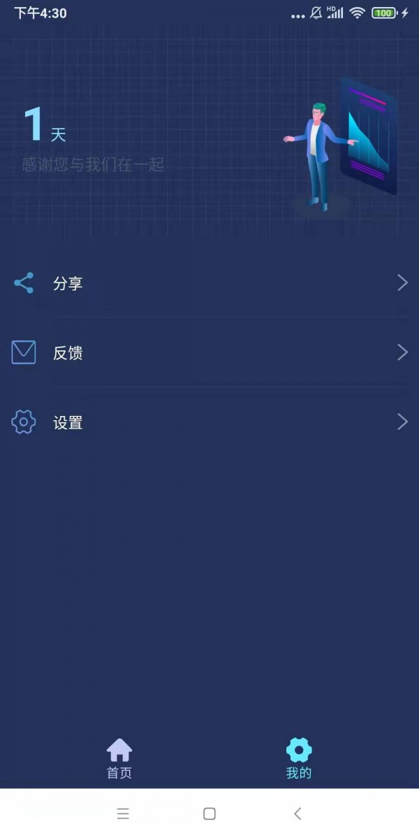 上网伴侣安卓版下载v1.0.0