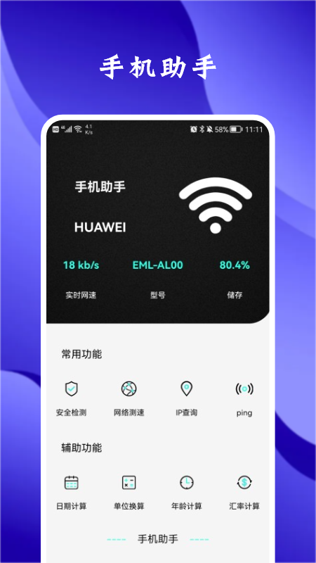 熊猫网络助手最新版下载v1.1