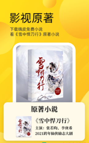 嗨皮免费小说安卓最新版下载v1.0.0