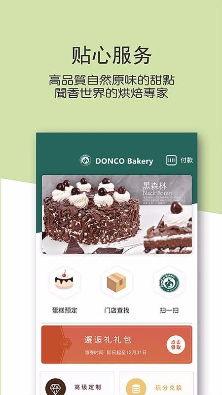 东哥烘焙最新版免费下载v3.0.1