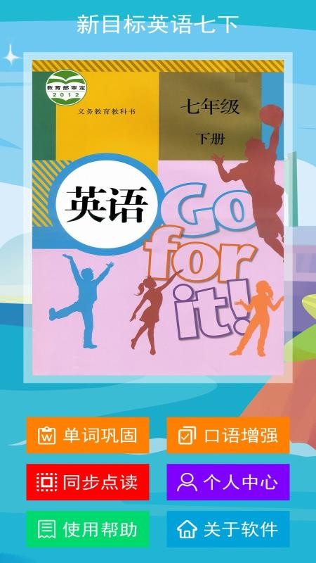 新目标英语七年级下册手机apk安装包下载v1.0.0