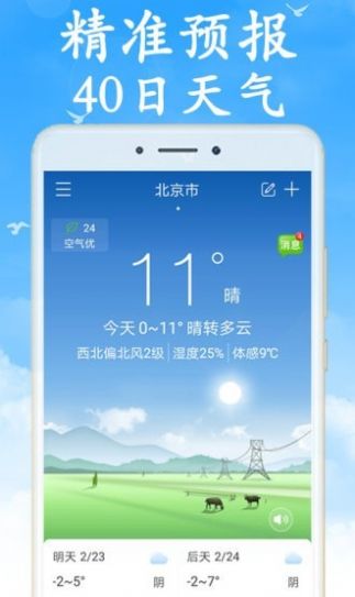 吉利天气安卓版下载v5.1.0