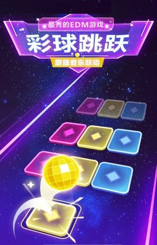 彩球跳跳跳安卓最新版下载v3.43.41