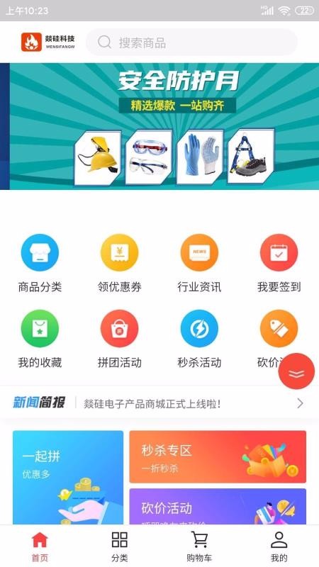 燚硅电子产品商城最新版免费下载v1.0