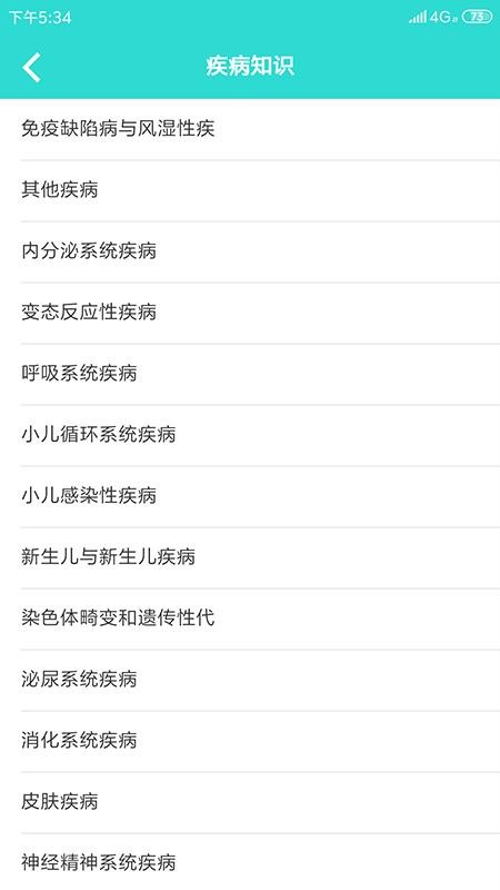 疾病知识最新版免费下载v2.0.0