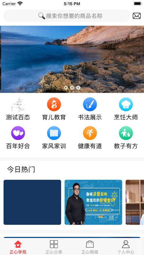 正心学苑安卓最新版下载v1.0