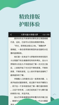 迅阅免费小说最新版安卓下载v2.1.0